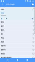 学习印地语 截图 2