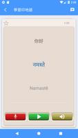 學習印地語 截圖 1