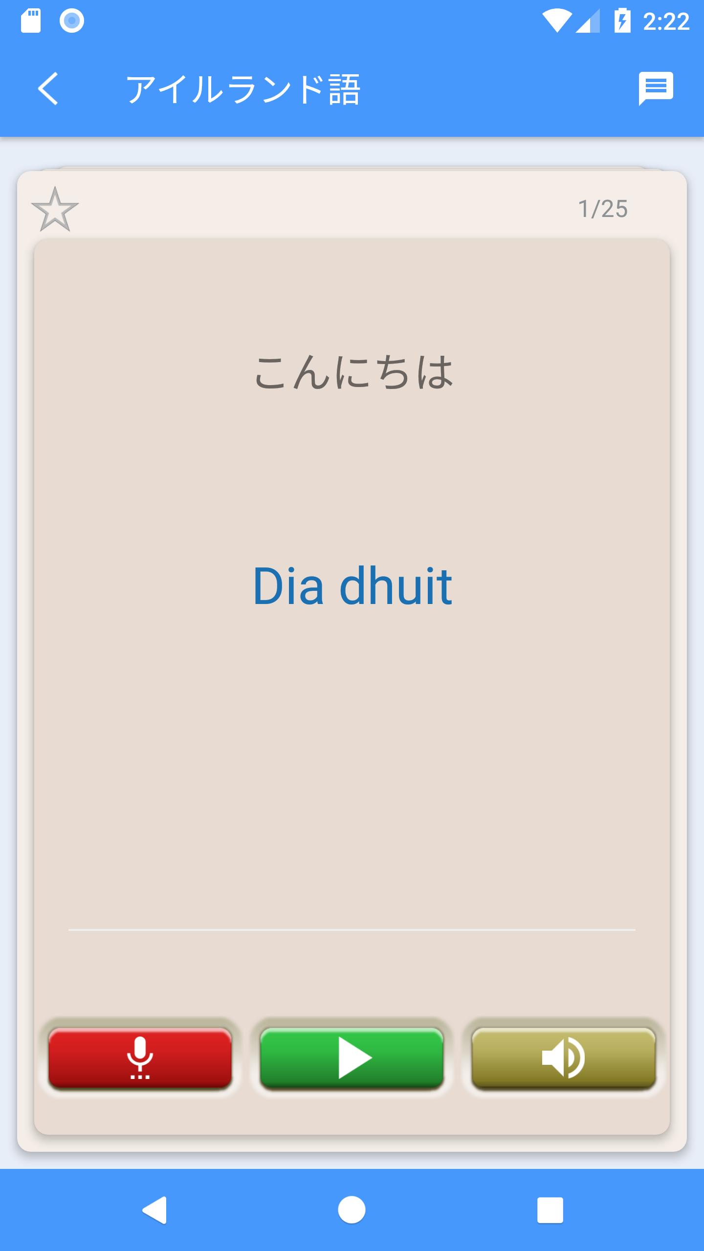 Android 用の アイルランドゲール語のフレーズを学ぶ アイルランドゲール語翻訳無料 Apk をダウンロード
