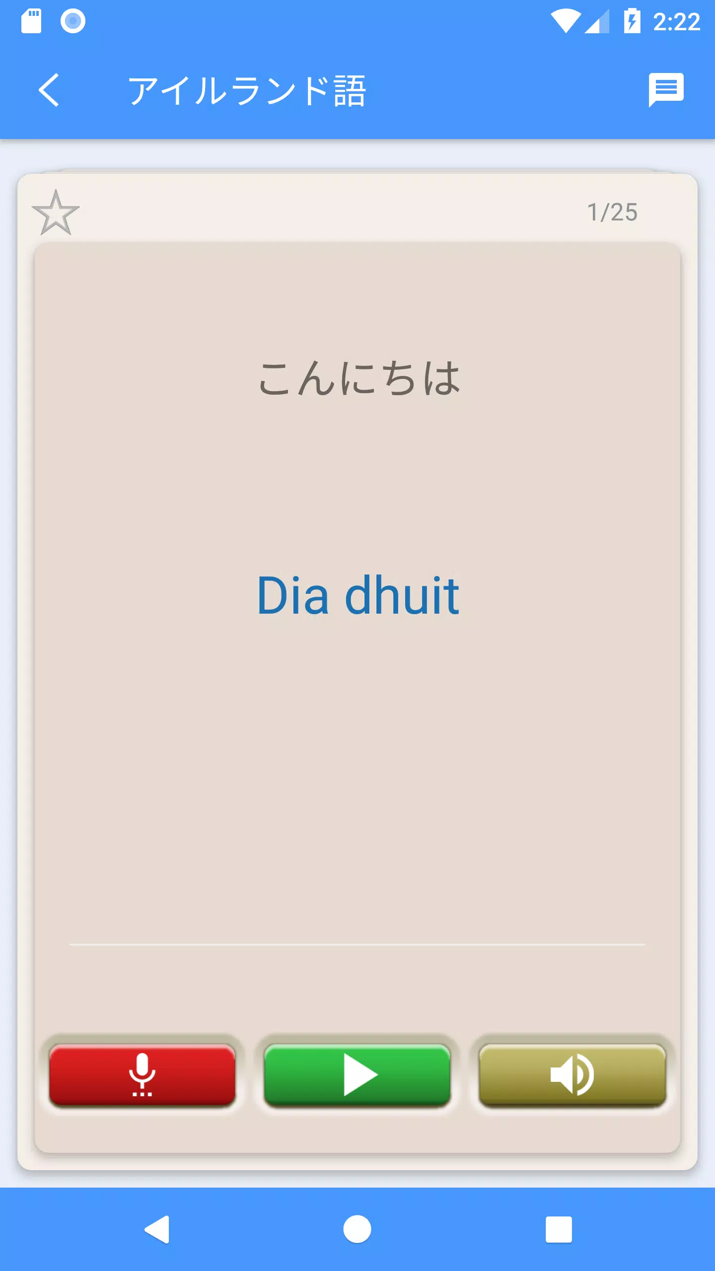 Android向けのアイルランドゲール語のフレーズを学ぶ アイルランドゲール語翻訳無料 Apkをダウンロードしましょう