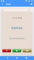 韓国語のフレーズを学ぶ| 韓国語翻訳者無料 スクリーンショット 1