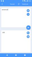 Изучите корейский язык | Корейский переводчик скриншот 3