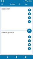 Thai Chinese Translation स्क्रीनशॉट 1