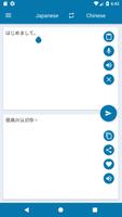 Japanese Chinese Translation تصوير الشاشة 1