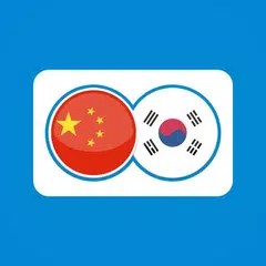 Descargar APK de Korean Chinese Translation