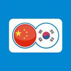 Korean Chinese Translation ikon