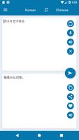 برنامه‌نما Korean Chinese Translation عکس از صفحه