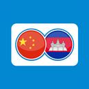 Cambodian Chinese Translation APK