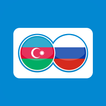 Azerbaijani Russian Translator icon