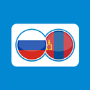 Mongolian Russian Translation APK