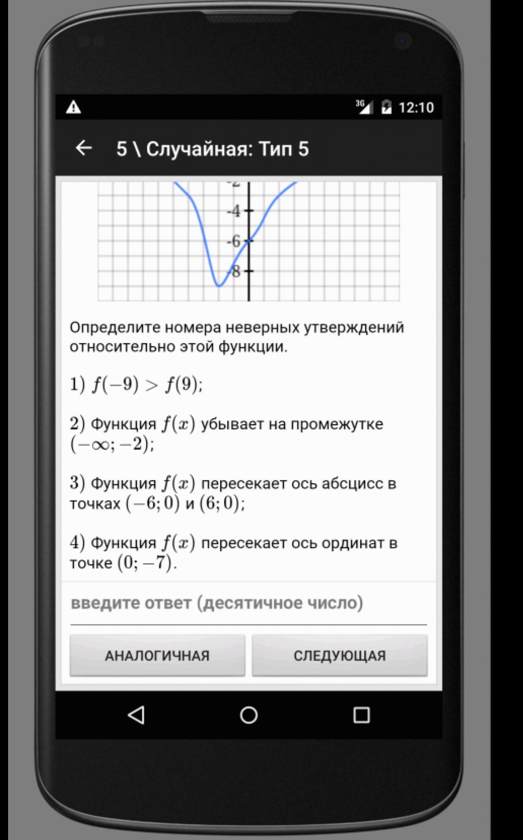 Сколько дней до огэ по математике. Приложение ОГЭ. ОГЭ по математике смартфоны.