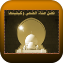فضل صلاة الضحى وكيفيتها aplikacja