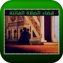 قضاء الصلاة الفائتة APK