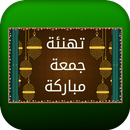 تهنئة جمعة مباركة APK