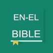English - Greek Bible icône