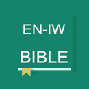 English - Hebrew Bible APK