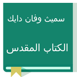 سميث وفان دايك APK