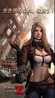 Last Empire – War Z ゾンビサバイバル ポスター