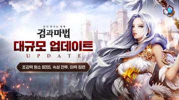 검과마법 الملصق
