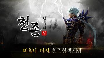천존협객전M تصوير الشاشة 1