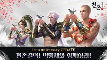 천존협객전M الملصق