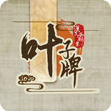 ikon 漢末霸業：葉子牌