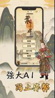漢末霸業：葉子牌 screenshot 3