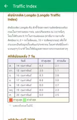 Longdo Traffic APK 下載