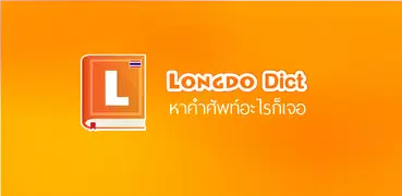 Longdo Dict Thai Dictionary