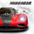 巔峰極速-APK