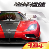 巔峰極速 APK