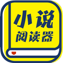 最熱網絡小說 電子書全本連載閱讀器 APK