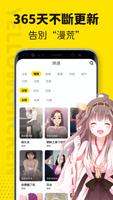 黃雞漫畫 imagem de tela 3