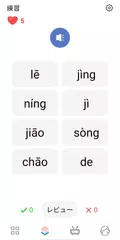 中国のピンイン - 中国語のマンダリン ピンインを学ぶ アプリダウンロード