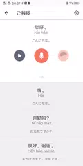 中国のピンイン - 中国語のマンダリン ピンインを学ぶ アプリダウンロード