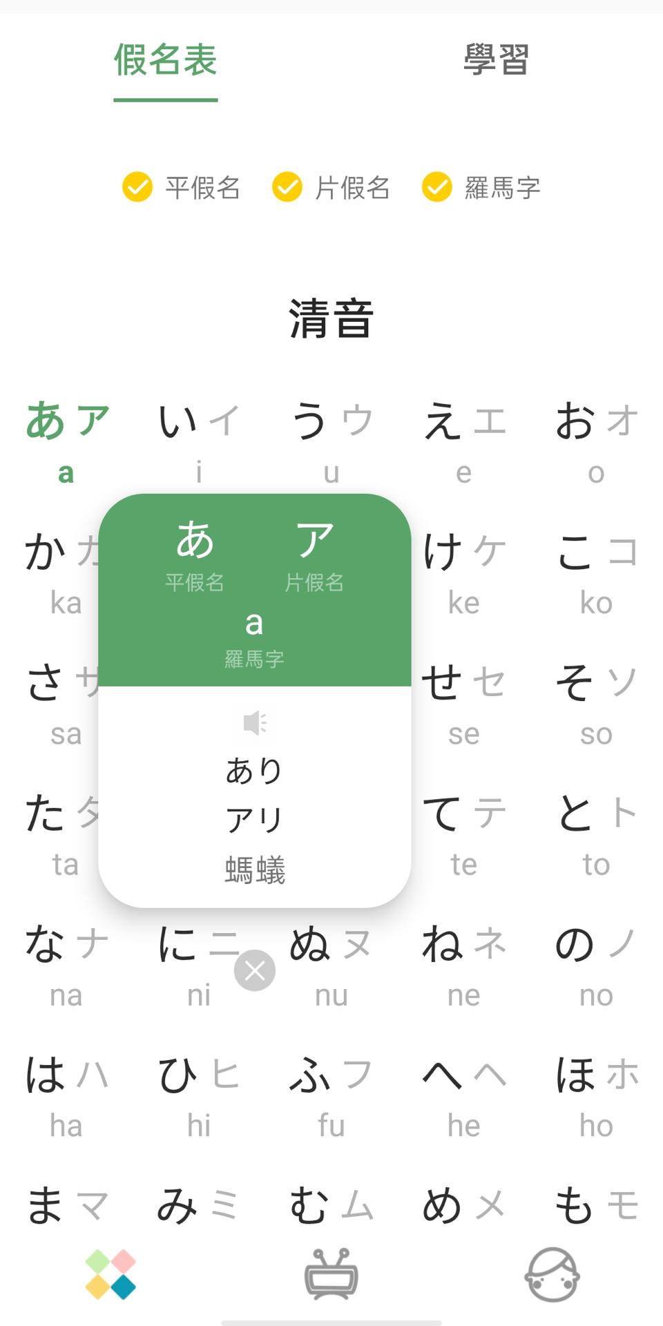 下載日文五十音發音表 日文平假名 片假名 羅馬音學習的安卓版本