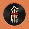 金庸聽書-官方正版金庸武俠作品平台 APK