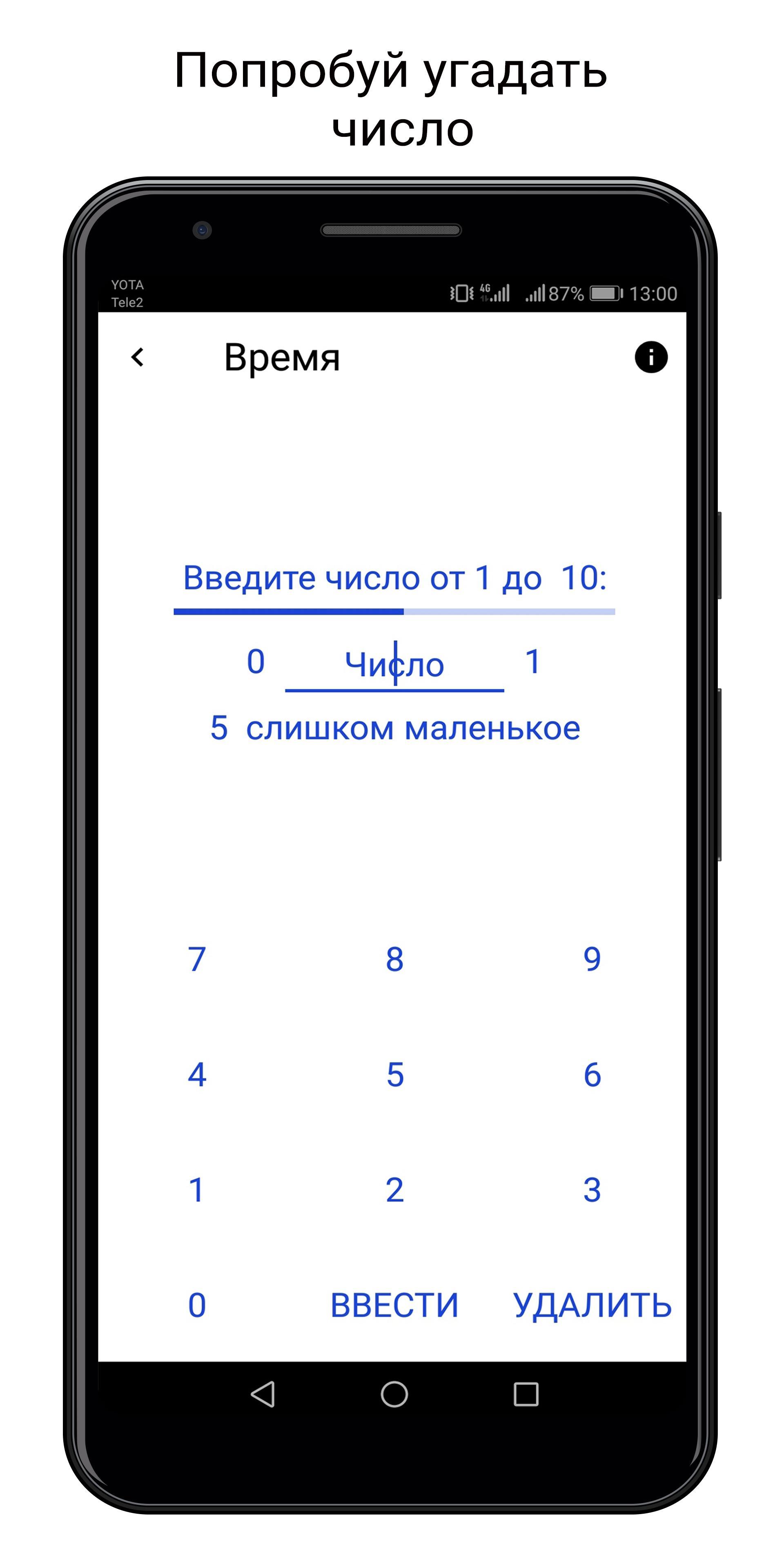 Как играть в угадай число с алисой. Угадай число. Угадайте цифру. Приложение рисовалка для угадывание цифр. Number отгадай код.