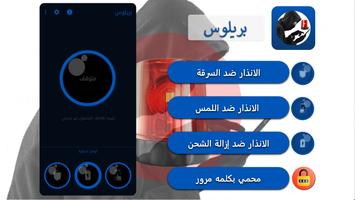 🚨 بريلوس - لاتلمس هاتفي (بدون إعلانات) الملصق