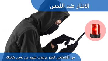 🚨 بريلوس - لاتلمس هاتفي (بدون إعلانات) تصوير الشاشة 2
