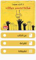 كتاب ‫هكذا تخسر حياتك الملصق