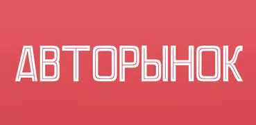 Авторынок Украины