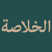 Al Khulasah