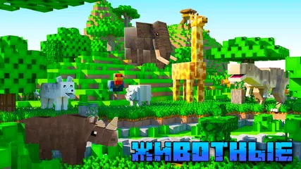 Скачать Моды на Майнкрафт ПЕ XAPK