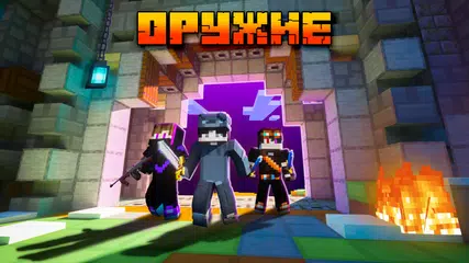 Скачать Моды на Майнкрафт ПЕ XAPK