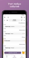 Babytagebuch: Schlaf Screenshot 1