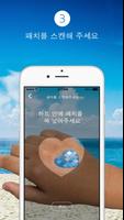 나의 UV 패치 - 햇빛으로부터 피부를 안전하게 보호하고 지켜줍니다 스크린샷 2