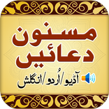 Masnoon Duain Audio