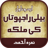 Belli Rajputan Ki Malika