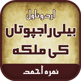Belli Rajputan Ki Malika icon